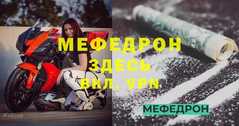 Мефедрон VHQ  Мамадыш 